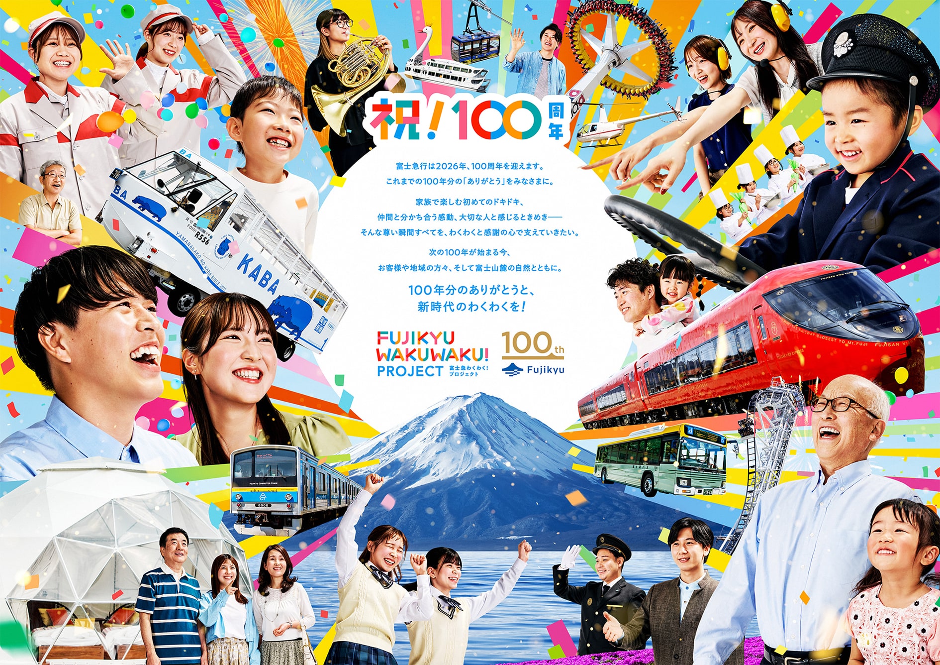 FUJIKYU WAKU WAKU！PROJECT